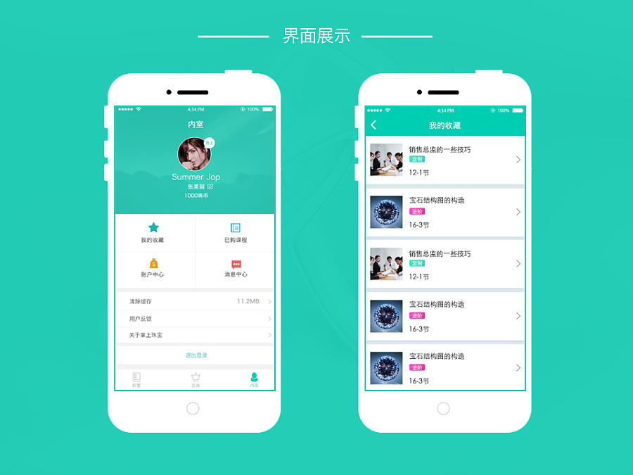 ui手機(jī)界面設(shè)計(jì)