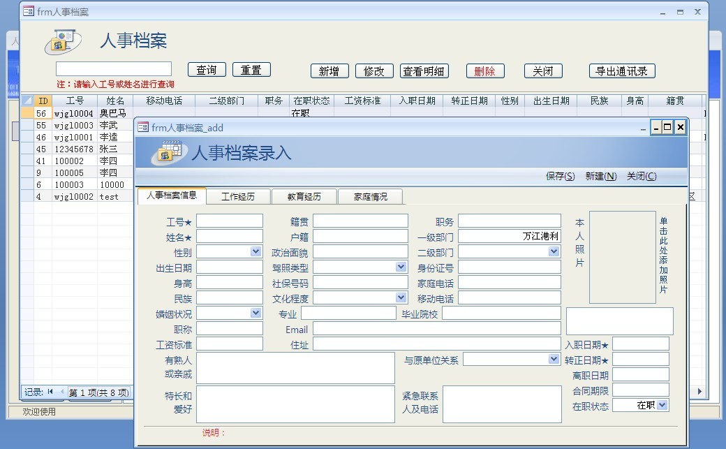 access員工管理系統