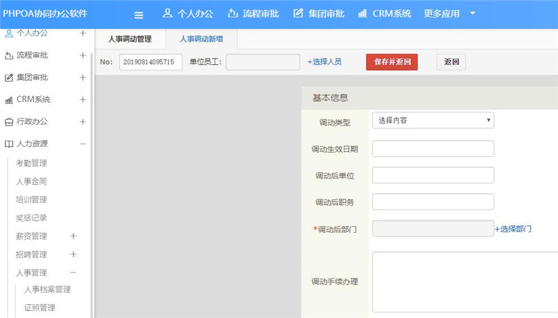 php員工管理系統