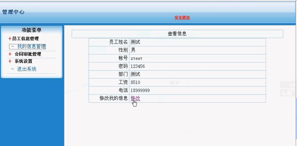 php員工信息管理系統
