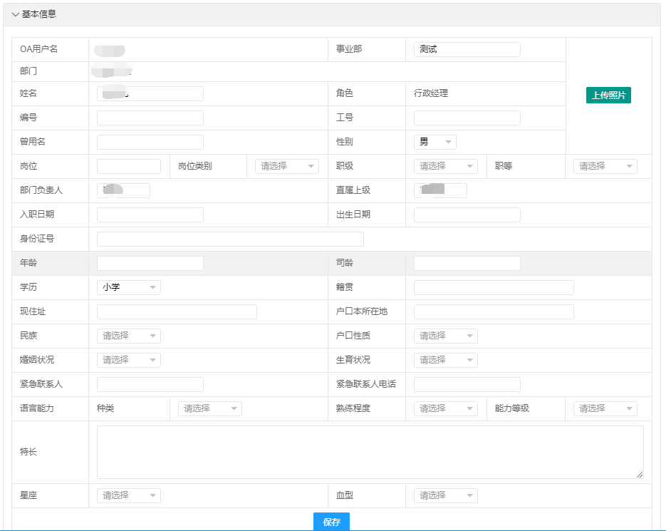 公司員工信息管理系統
