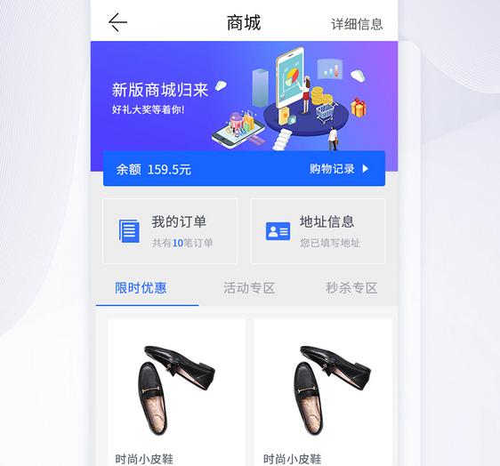 APP商城界面設計